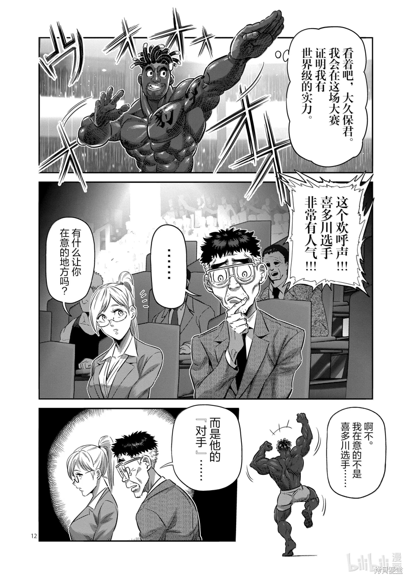 拳願奧米迦: 263話 - 第12页