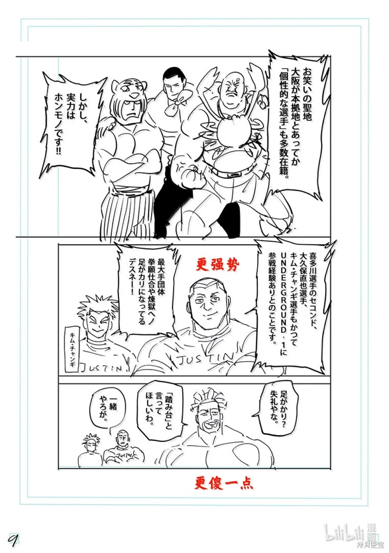 拳願奧米迦: 263話 - 第26页