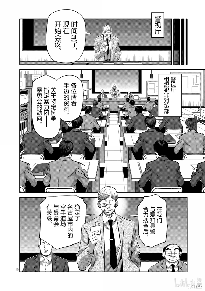 拳願奧米迦: 264話 - 第16页