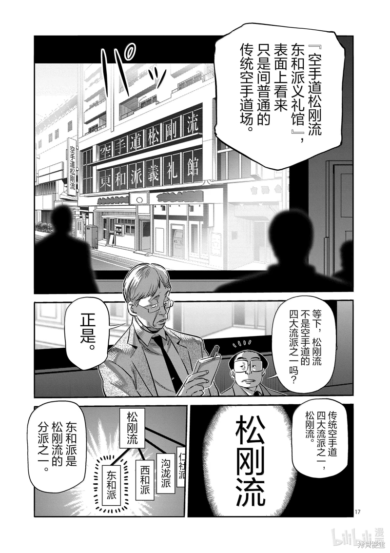 拳願奧米迦: 264話 - 第17页