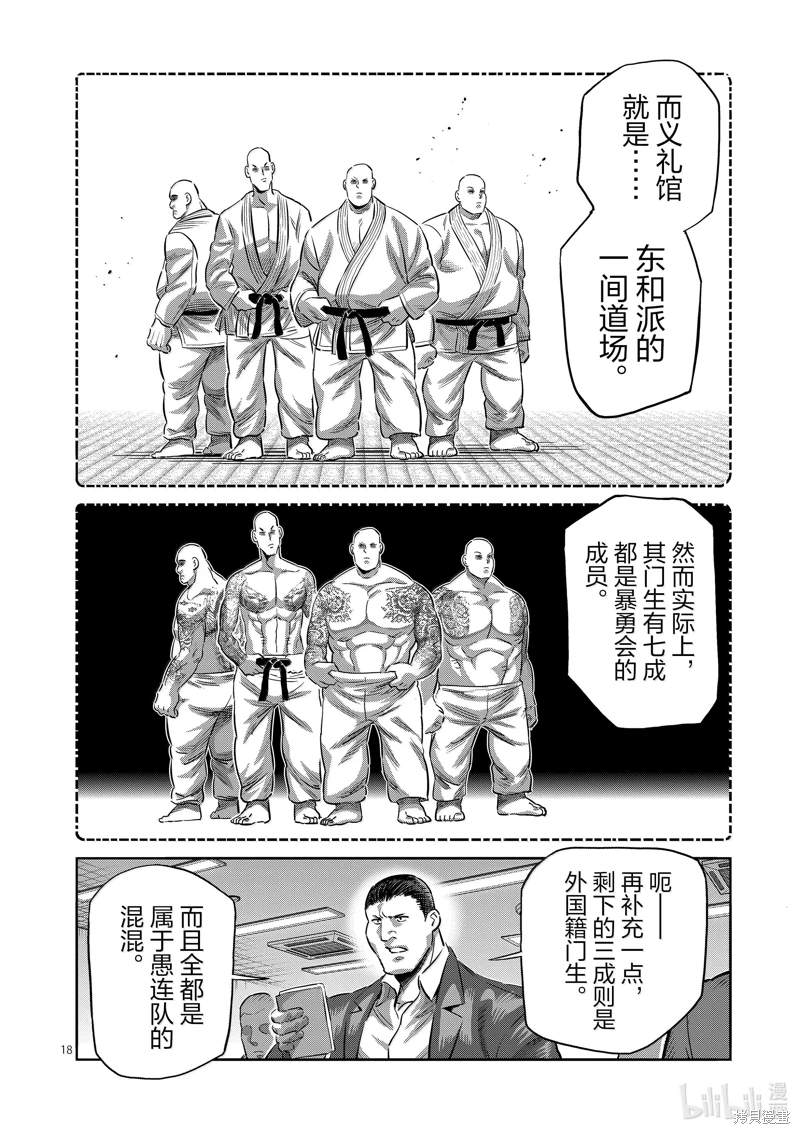 拳願奧米迦: 264話 - 第18页