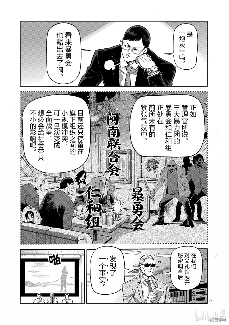 拳願奧米迦: 264話 - 第19页