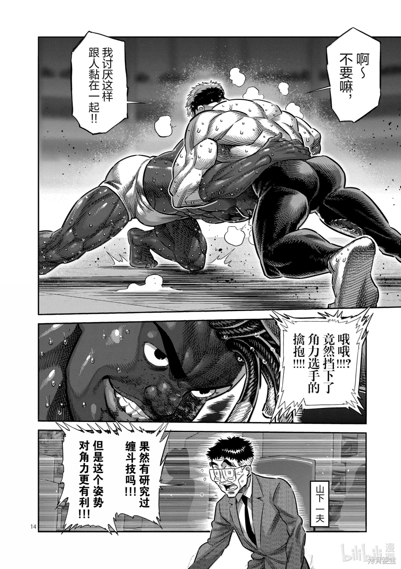 拳願奧米迦: 265話 - 第14页