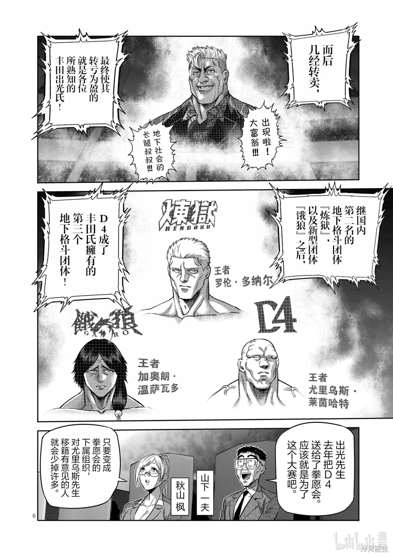 拳願奧米迦: 267話 - 第6页