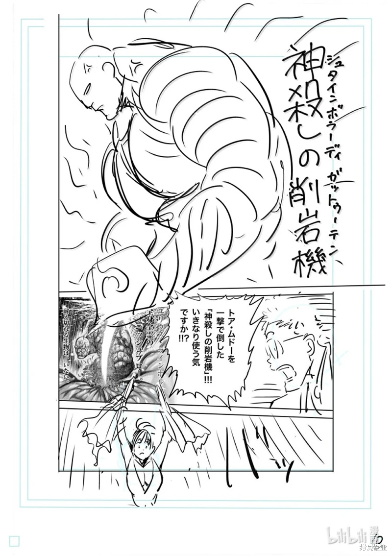 拳願奧米迦: 267話 - 第29页