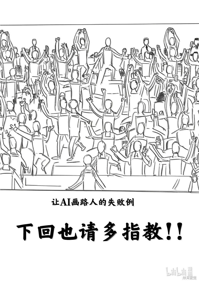 拳願奧米迦: 267話 - 第38页