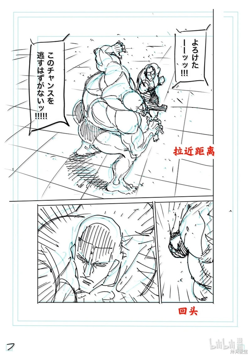 拳願奧米迦: 269話 - 第24页