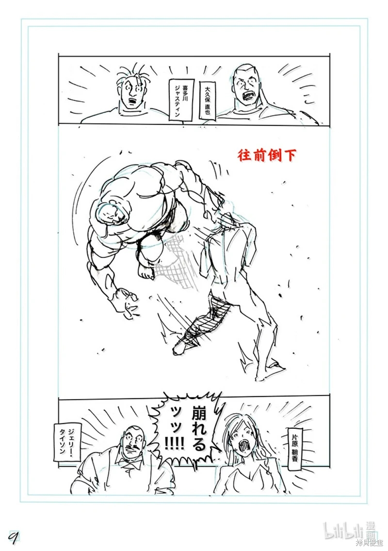 拳願奧米迦: 269話 - 第26页