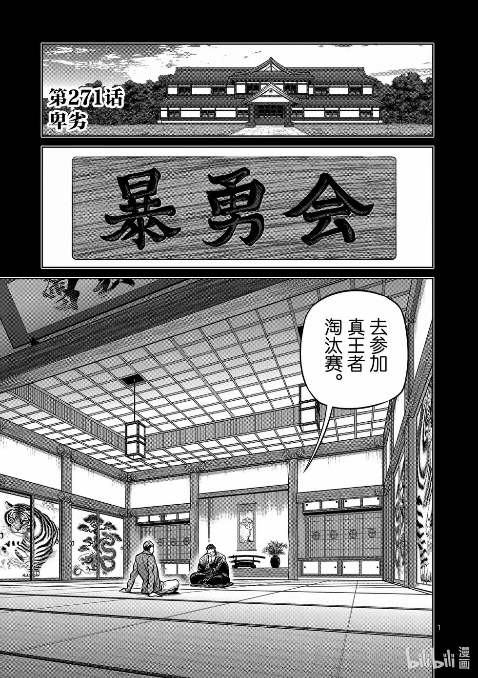 拳願奧米迦: 271話 - 第1页