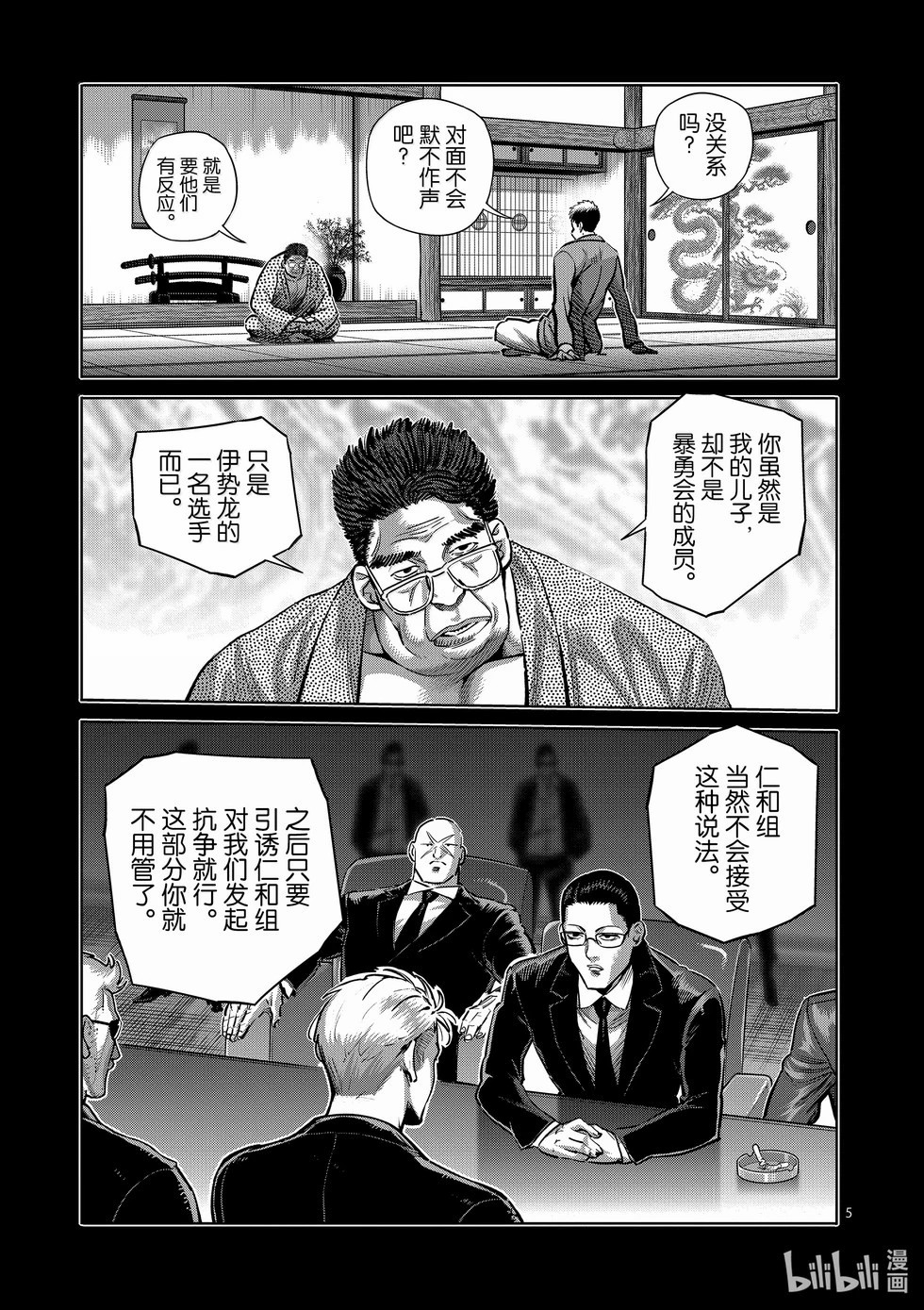 拳願奧米迦: 271話 - 第5页