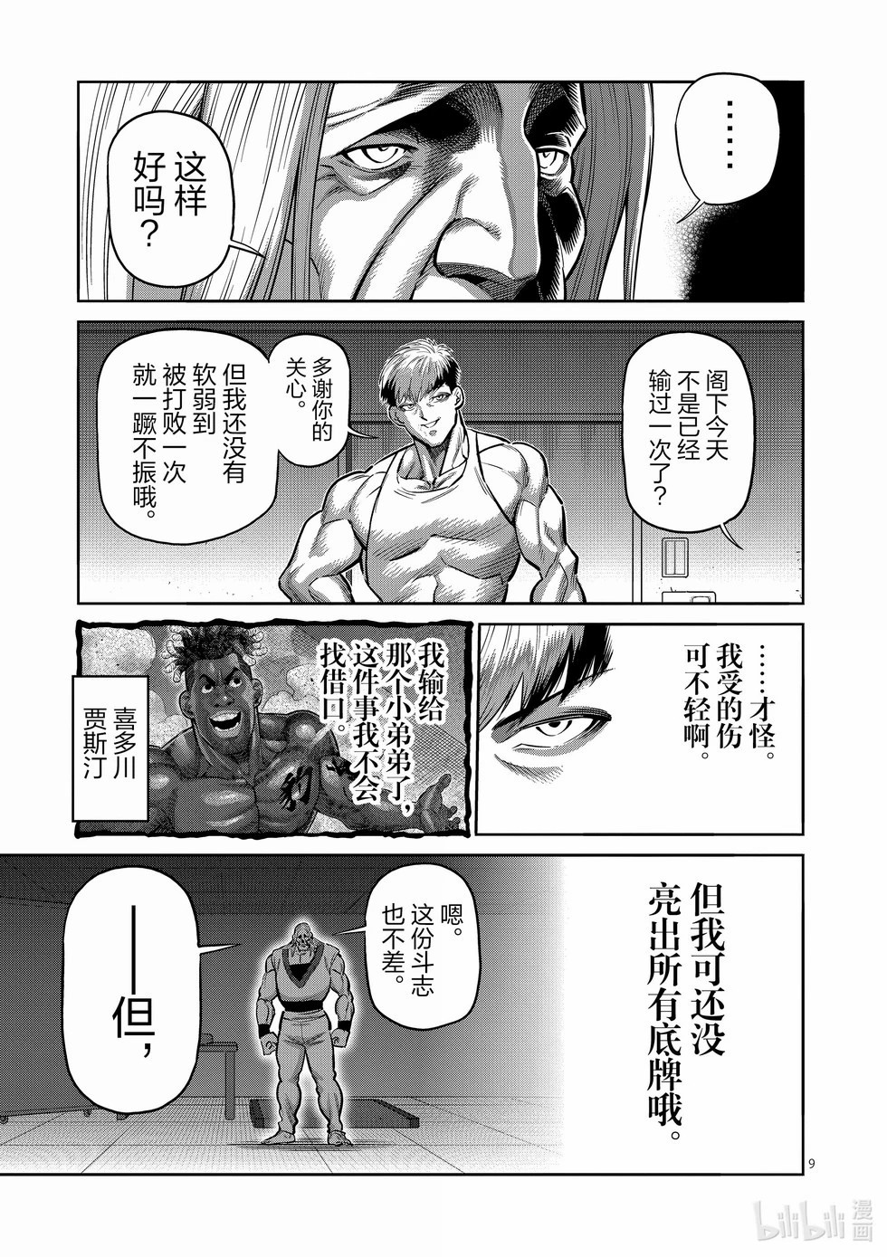 拳願奧米迦: 271話 - 第9页