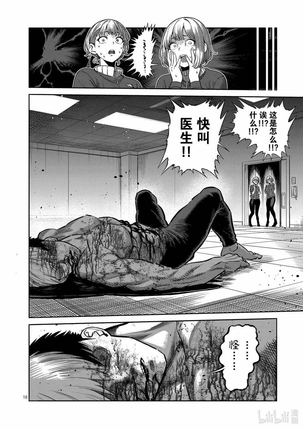 拳願奧米迦: 271話 - 第18页