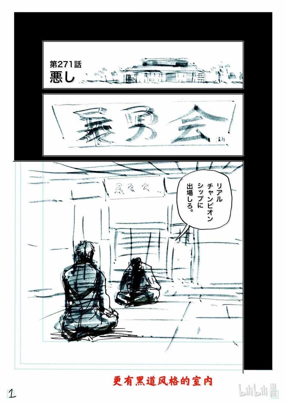 拳願奧米迦: 271話 - 第21页