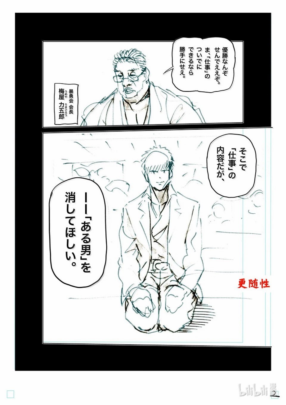 拳願奧米迦: 271話 - 第22页