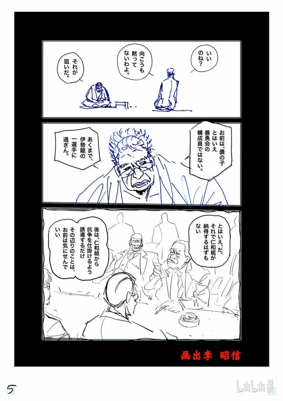 拳願奧米迦: 271話 - 第25页