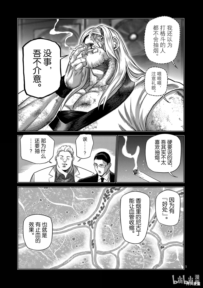 拳願奧米迦: 272話 - 第5页