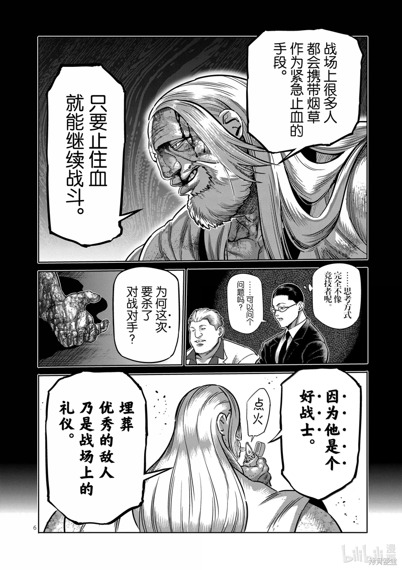 拳願奧米迦: 272話 - 第6页