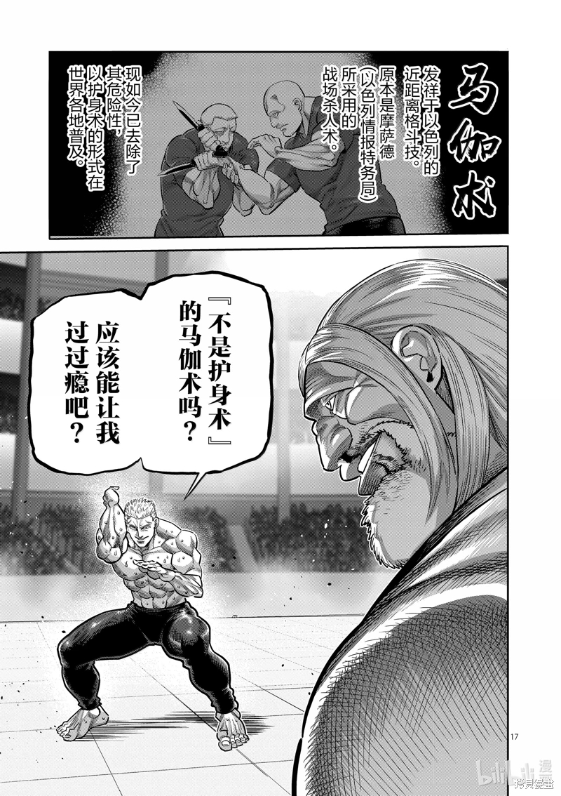 拳願奧米迦: 272話 - 第17页