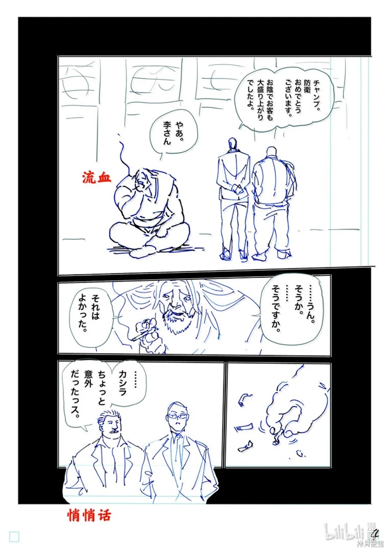 拳願奧米迦: 272話 - 第22页