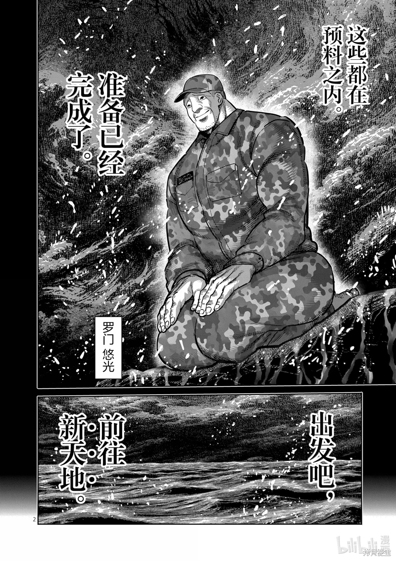 拳願奧米迦: 273話 - 第2页