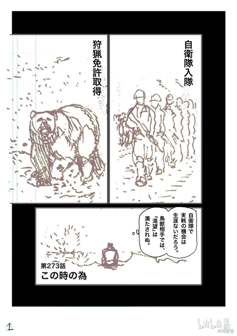 拳願奧米迦: 273話 - 第18页