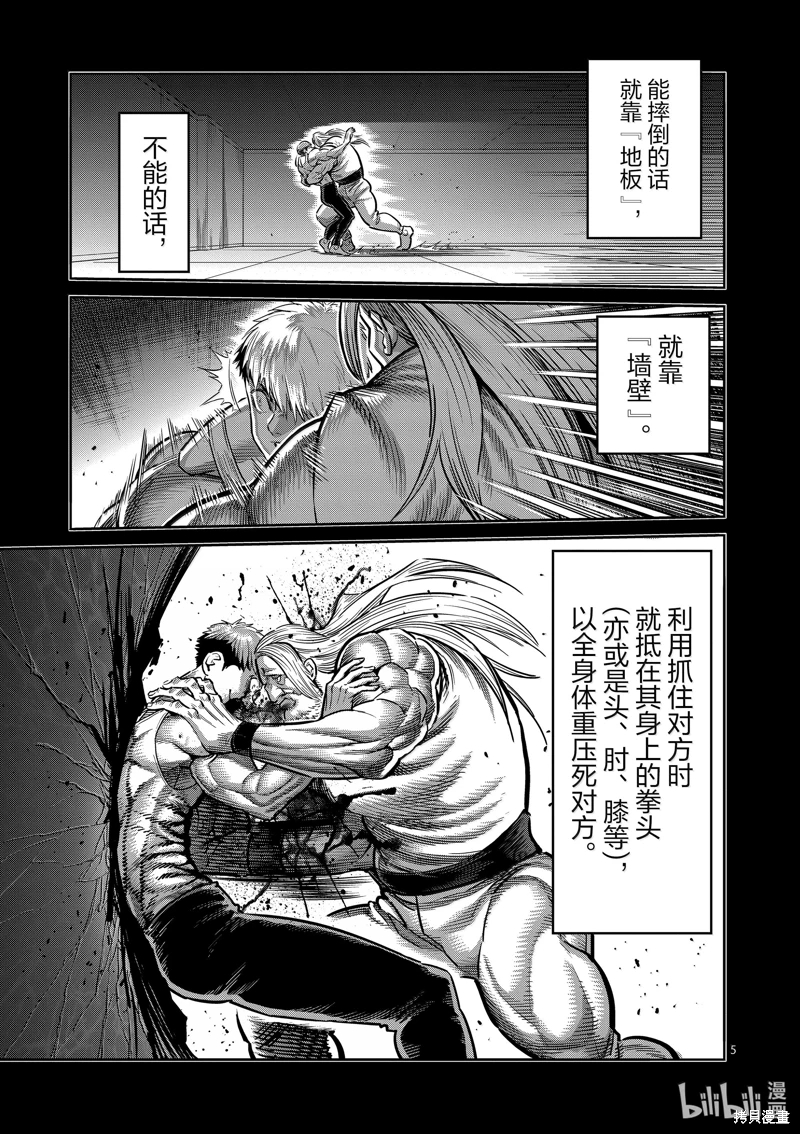 拳願奧米迦: 274話 - 第5页