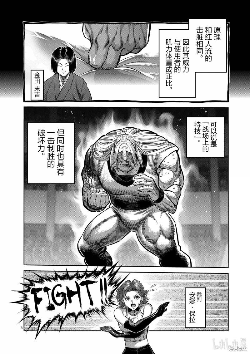 拳願奧米迦: 274話 - 第6页