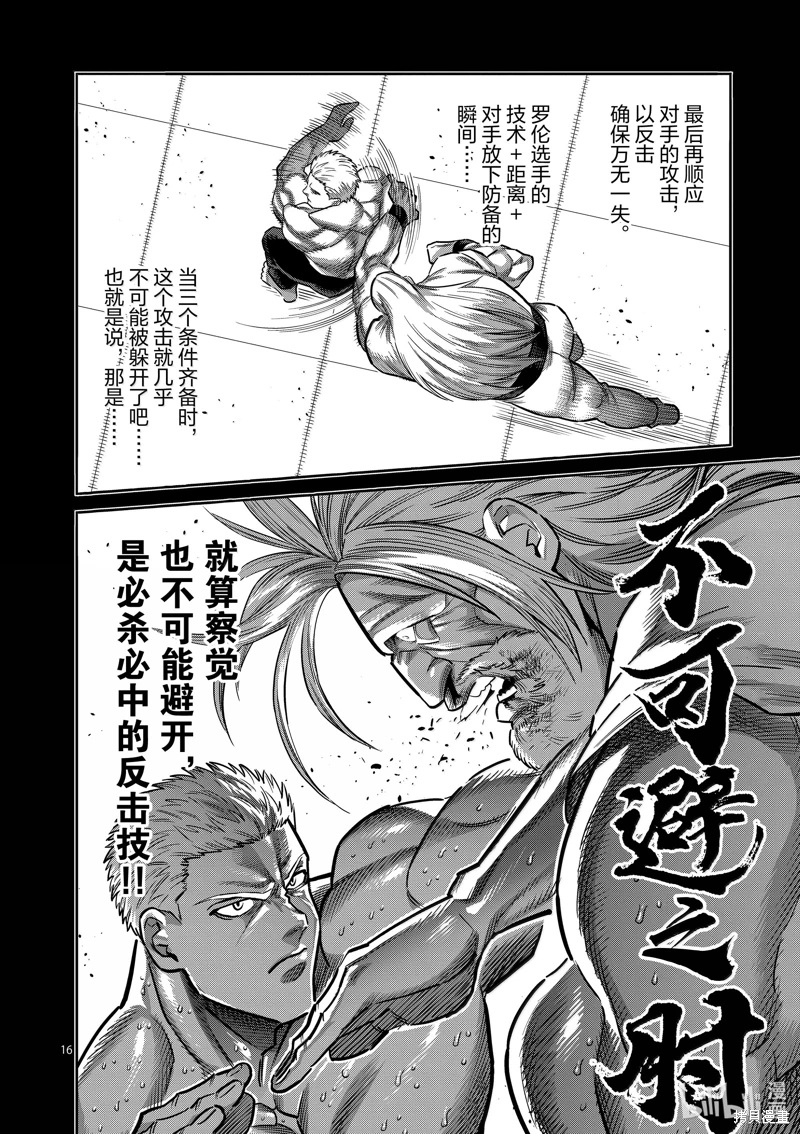 拳願奧米迦: 274話 - 第16页