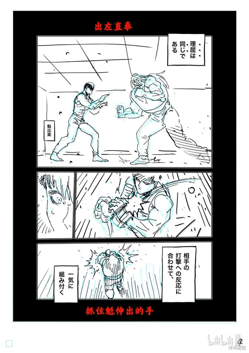 拳願奧米迦: 274話 - 第23页