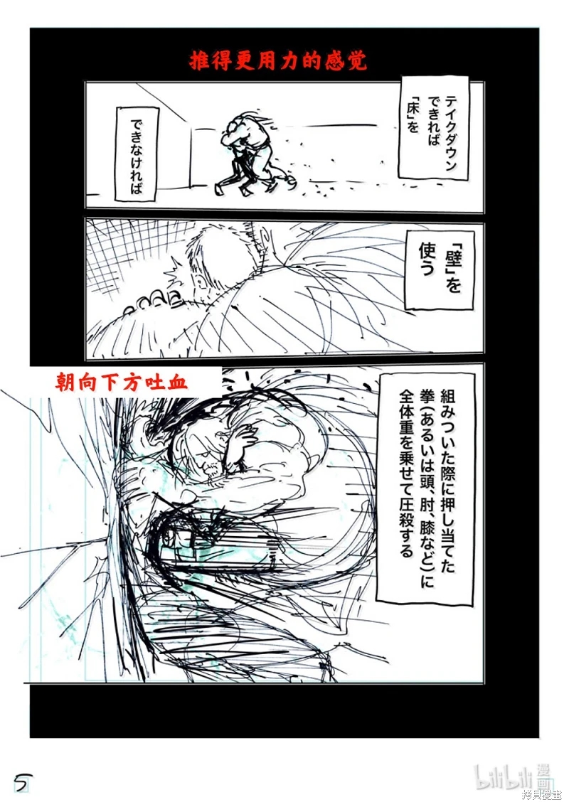 拳願奧米迦: 274話 - 第24页