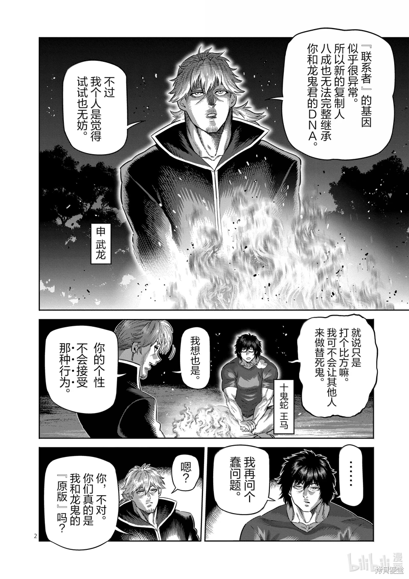 拳願奧米迦: 275話 - 第2页