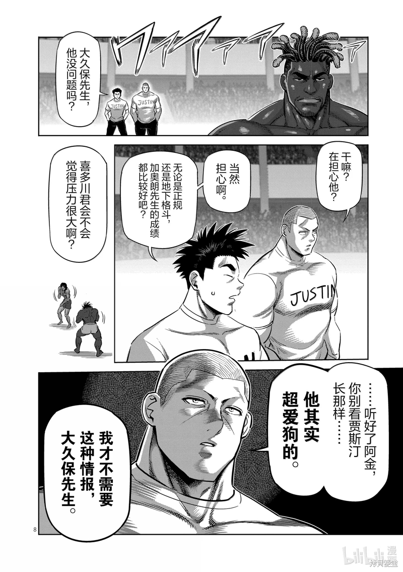 拳願奧米迦: 275話 - 第8页