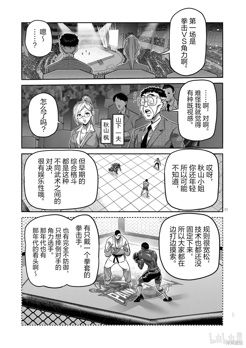 拳願奧米迦: 275話 - 第11页