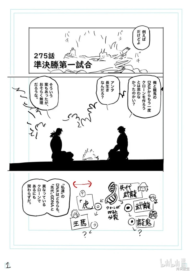 拳願奧米迦: 275話 - 第21页