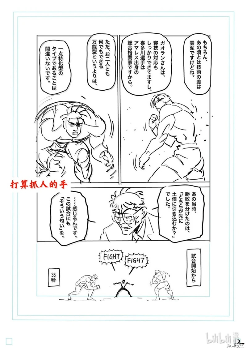 拳願奧米迦: 275話 - 第32页