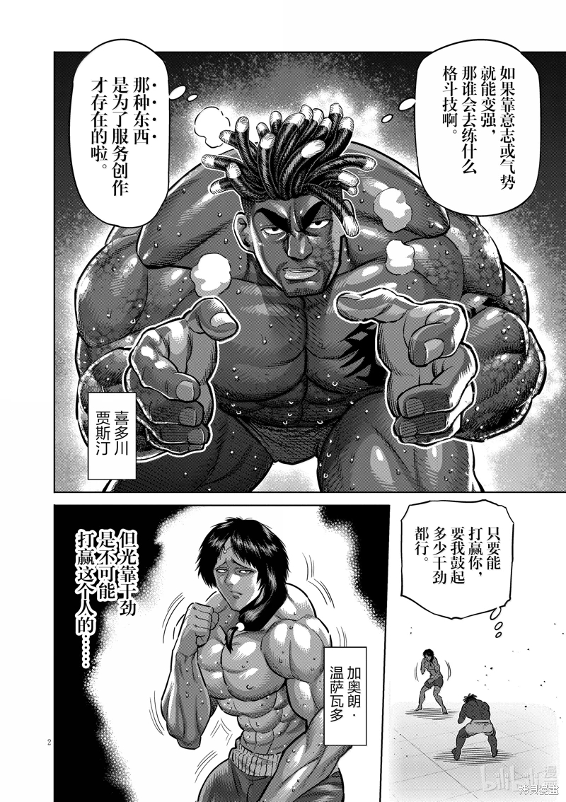 拳願奧米迦: 276話 - 第2页