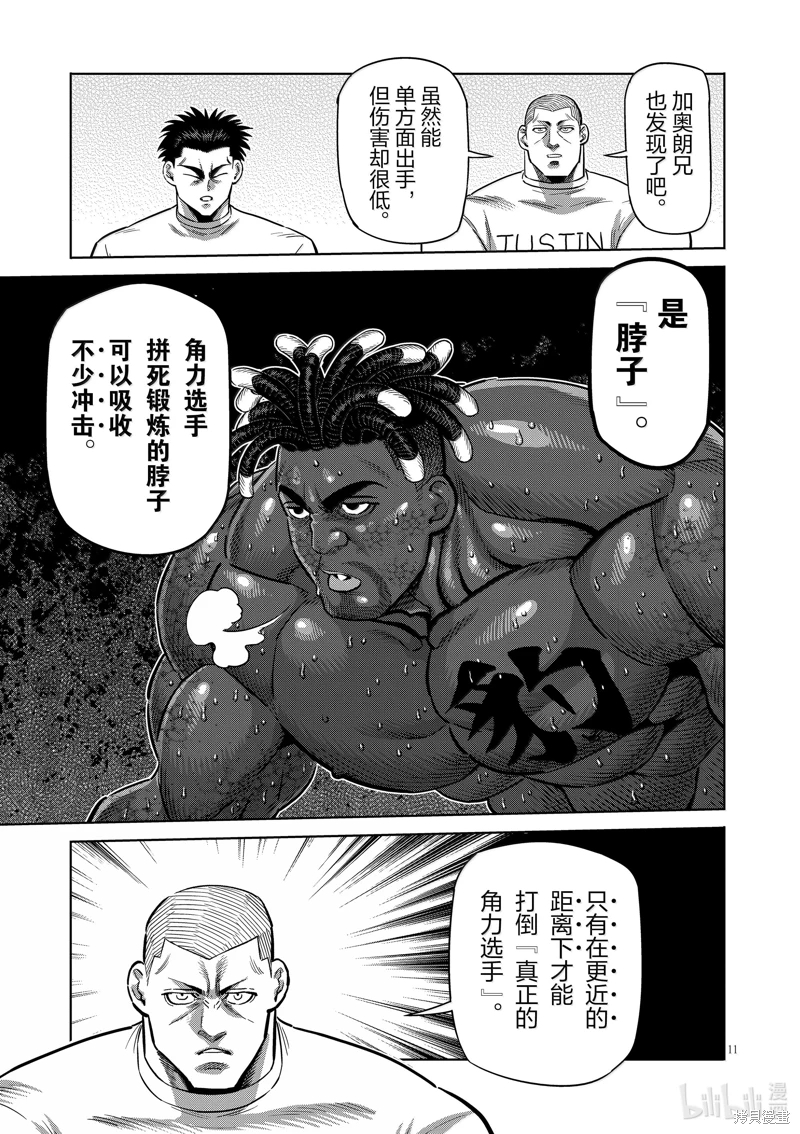 拳願奧米迦: 276話 - 第11页