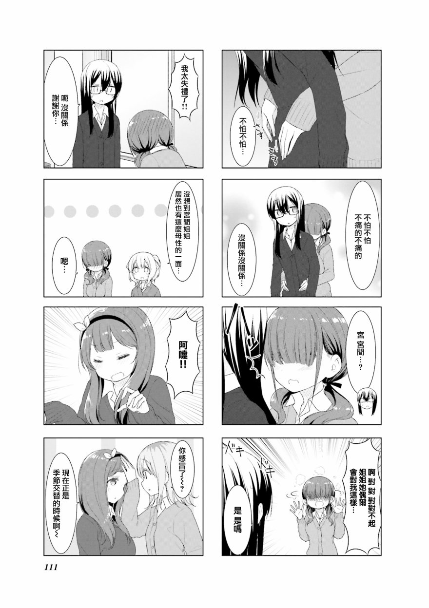 小春日和: 38話 - 第7页