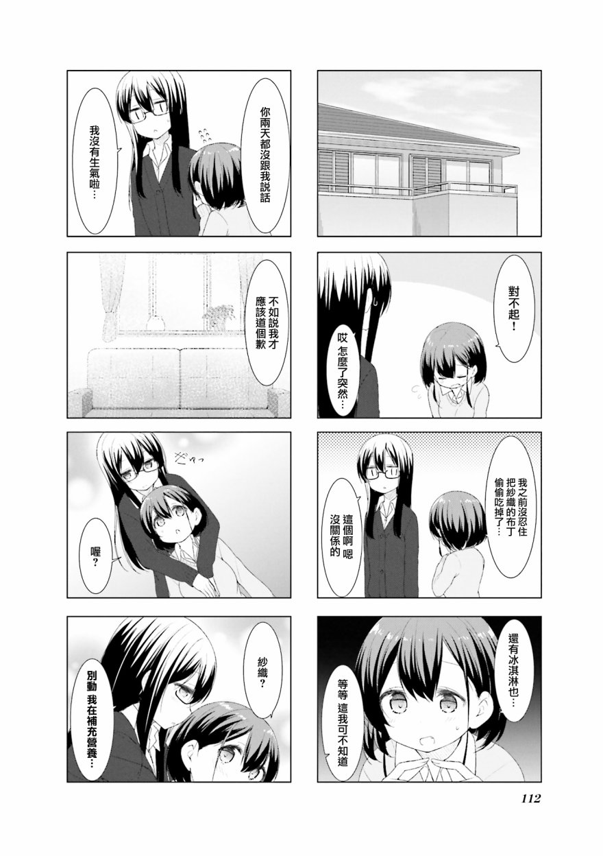 小春日和: 38話 - 第8页