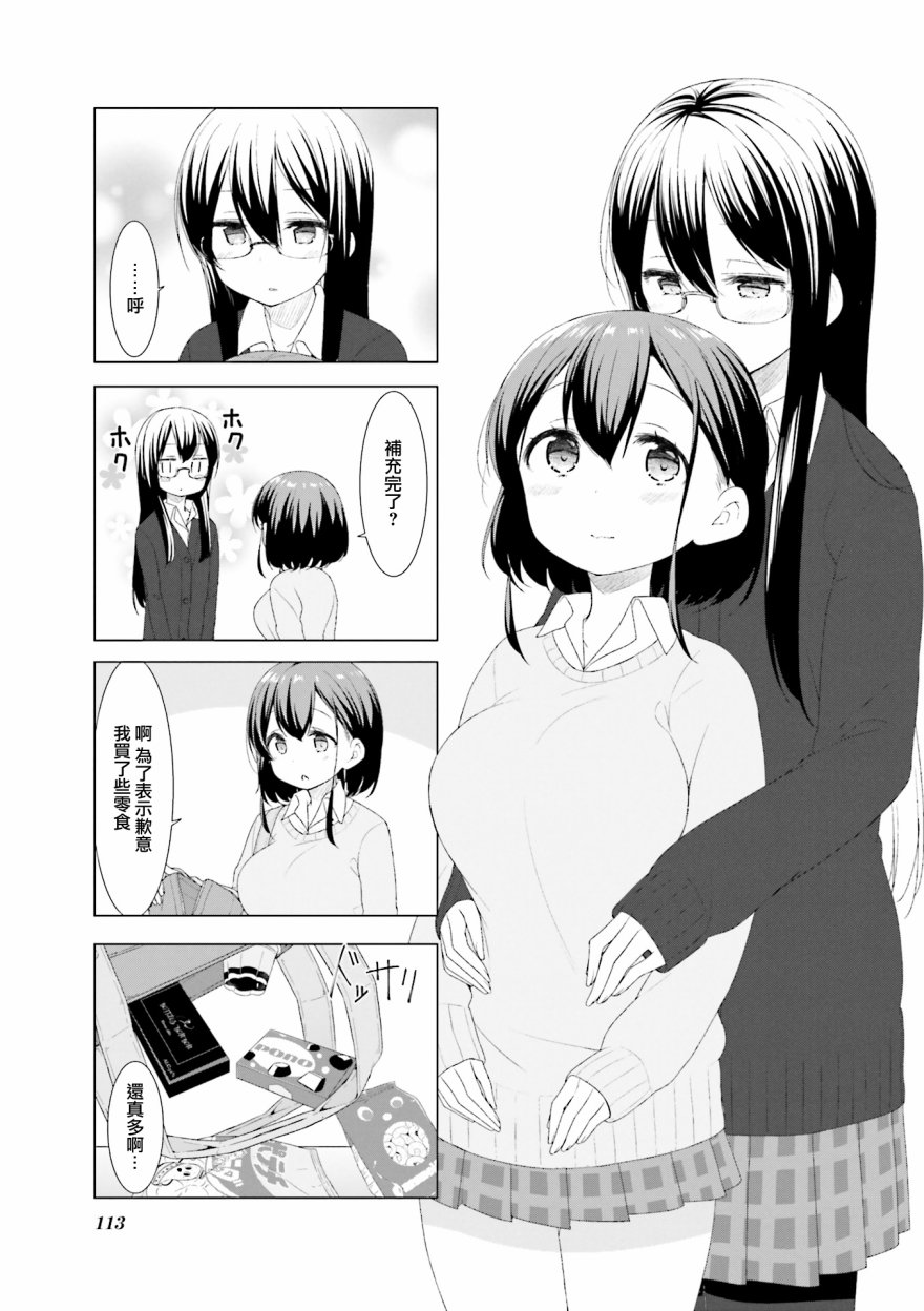 小春日和: 38話 - 第9页