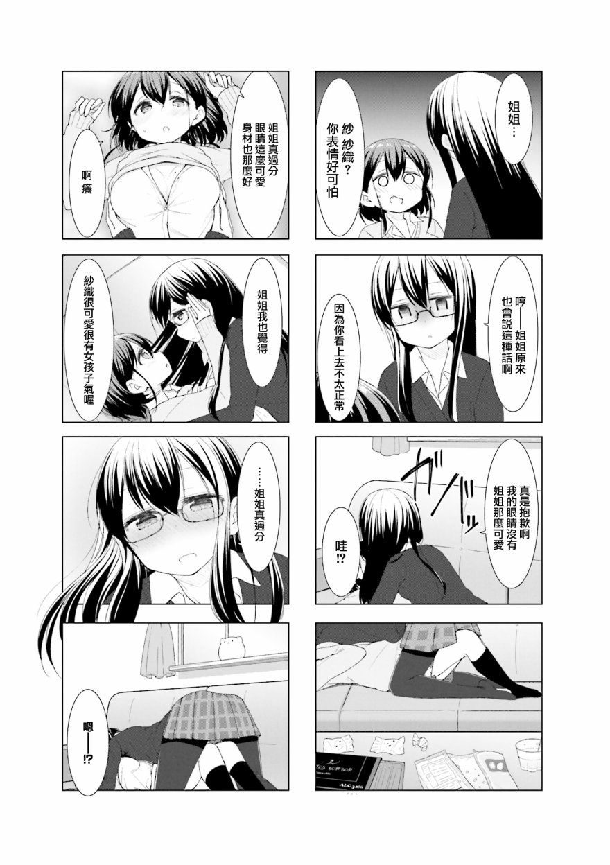 小春日和: 38話 - 第11页