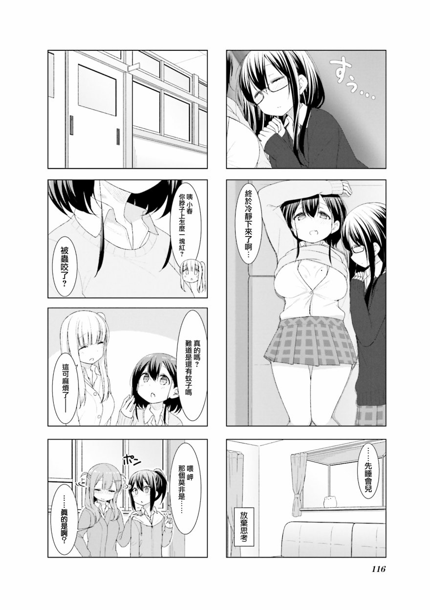 小春日和: 38話 - 第12页