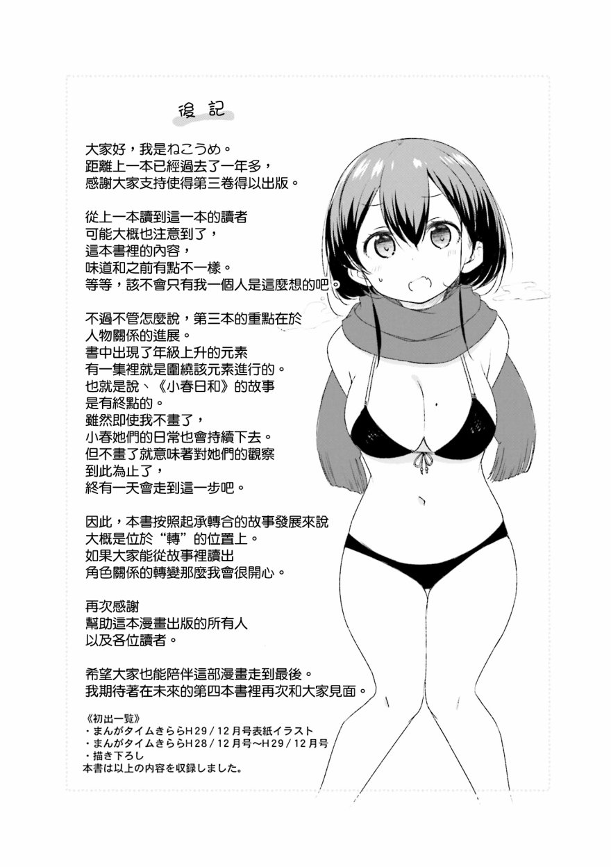 小春日和: 38話 - 第15页