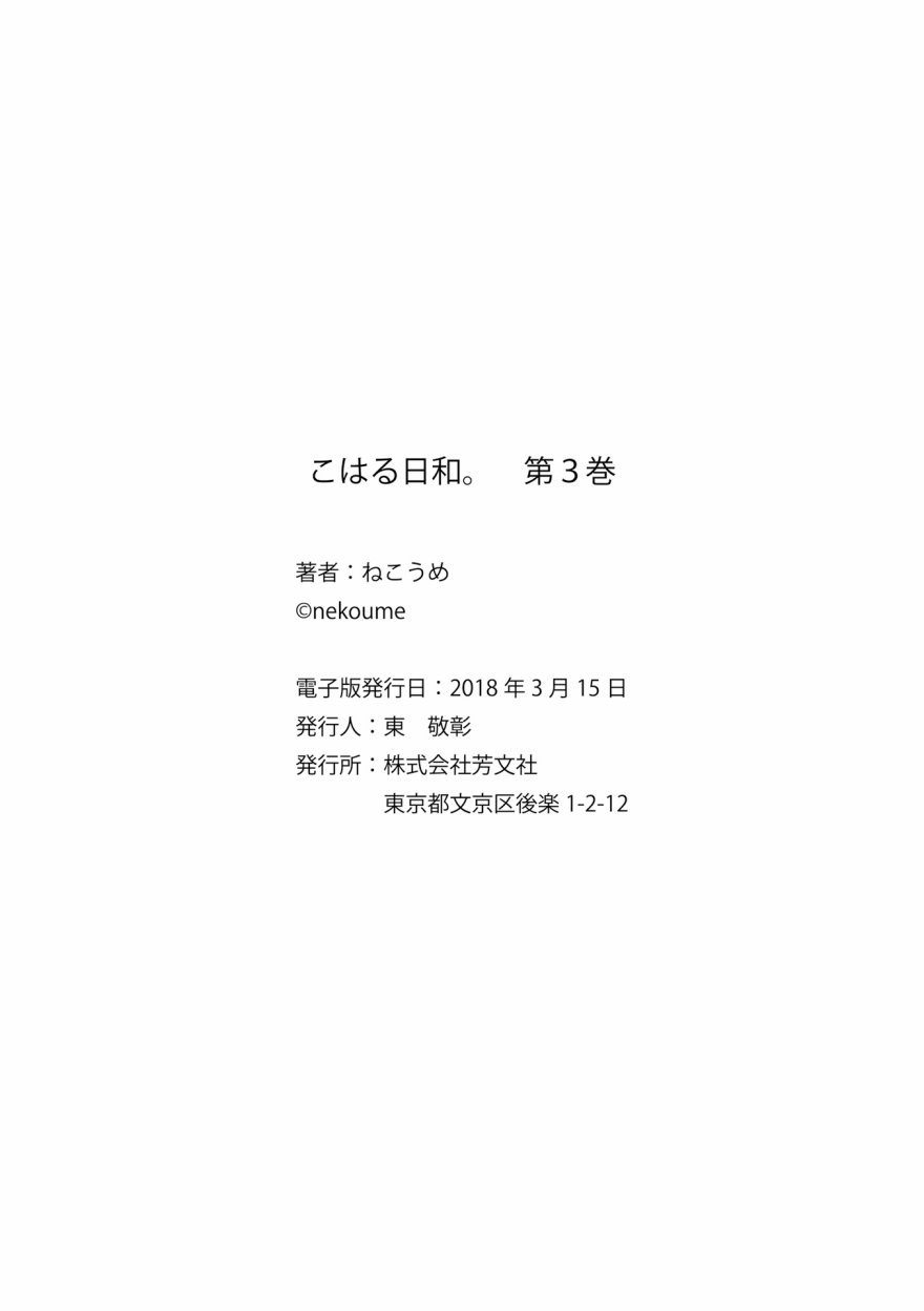 小春日和: 38話 - 第16页