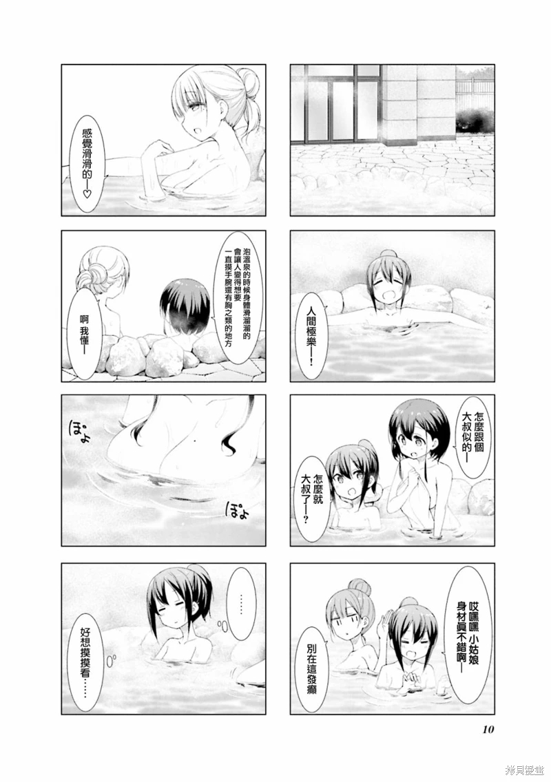 小春日和: 39話 - 第2页