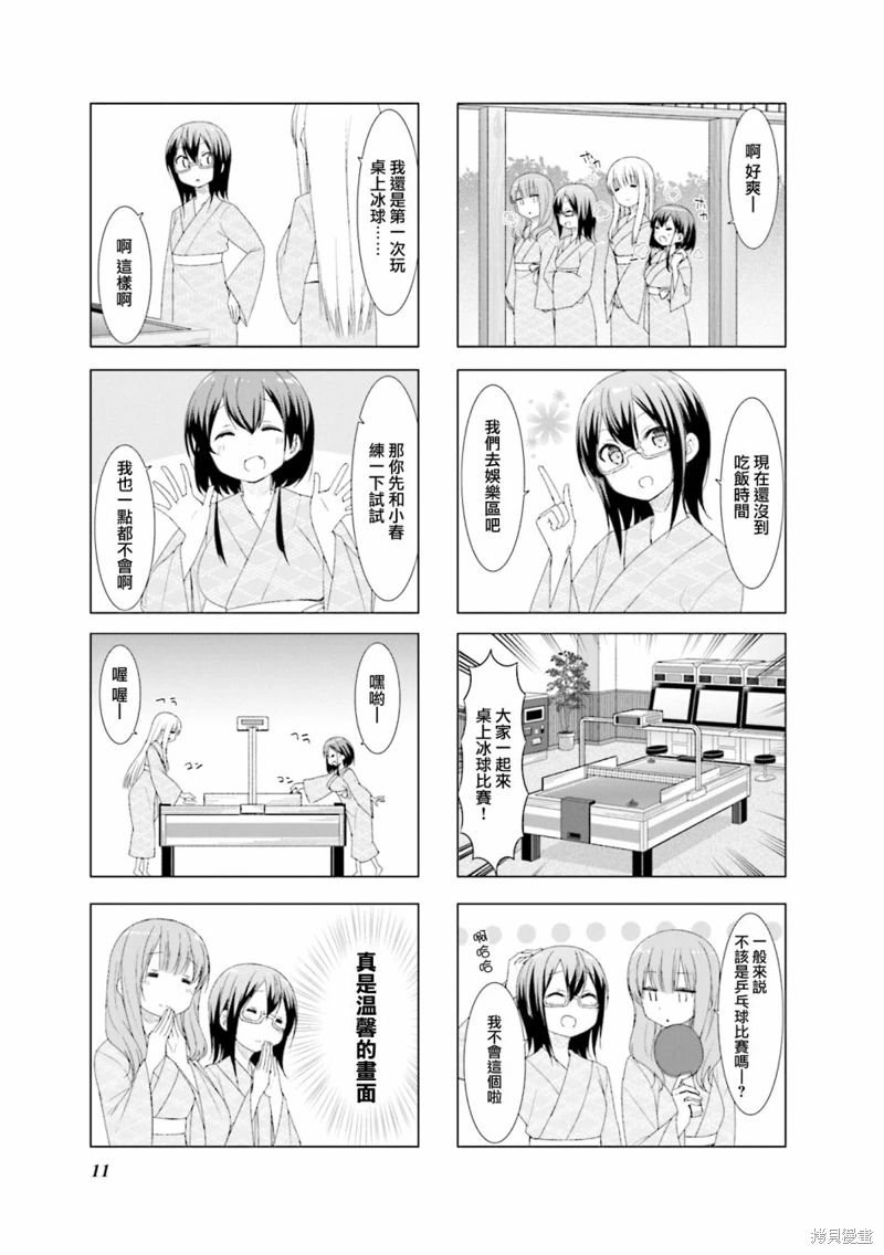 小春日和: 39話 - 第3页