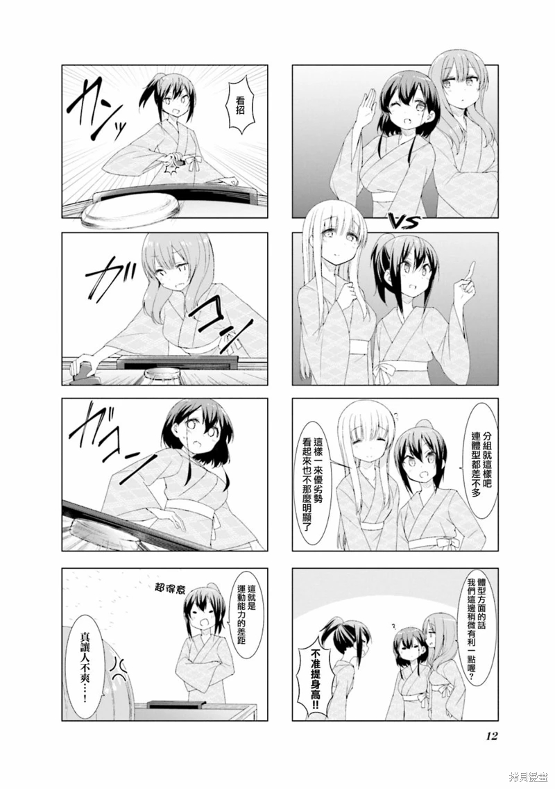 小春日和: 39話 - 第4页