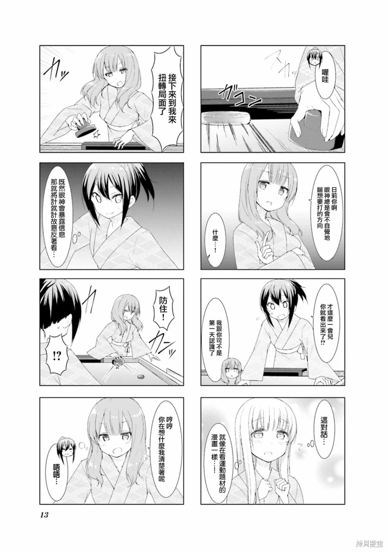 小春日和: 39話 - 第5页