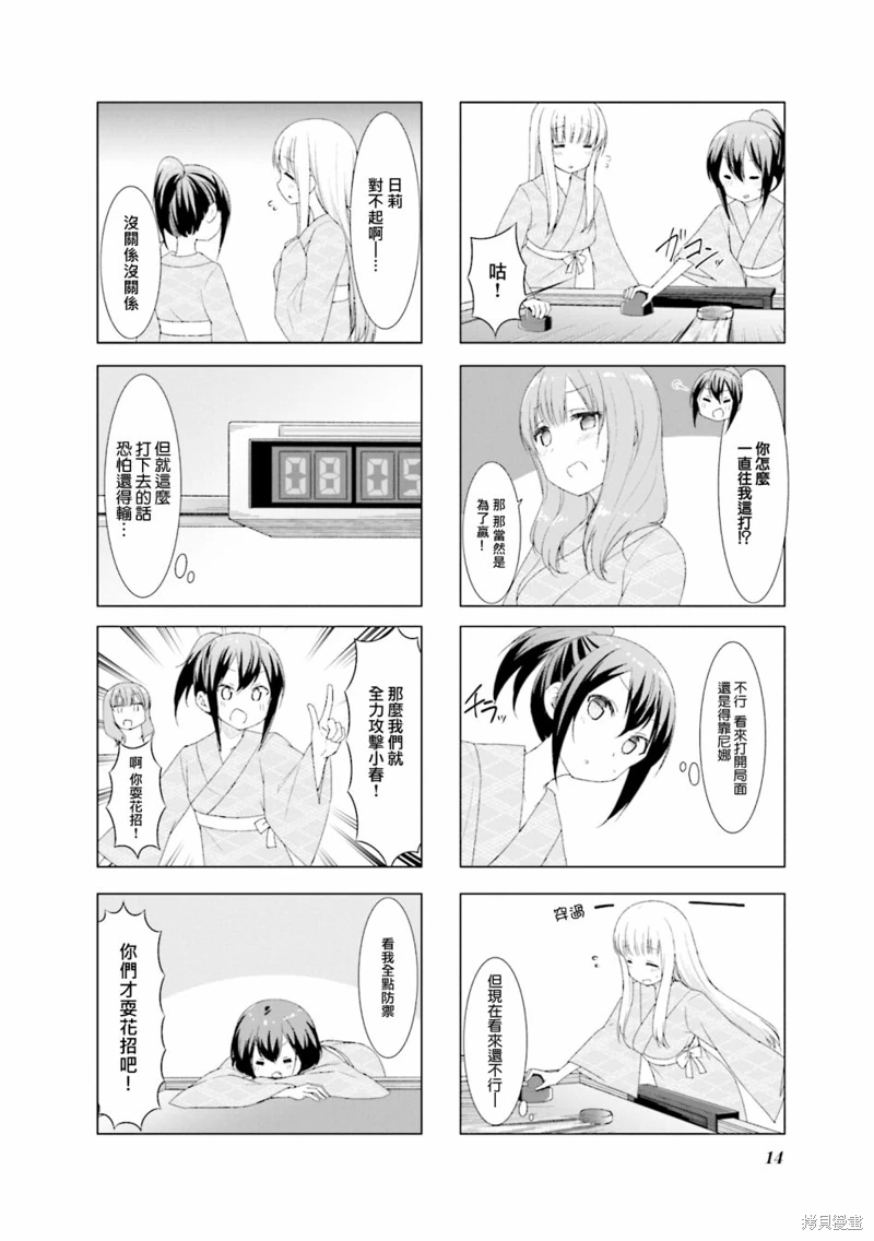 小春日和: 39話 - 第6页