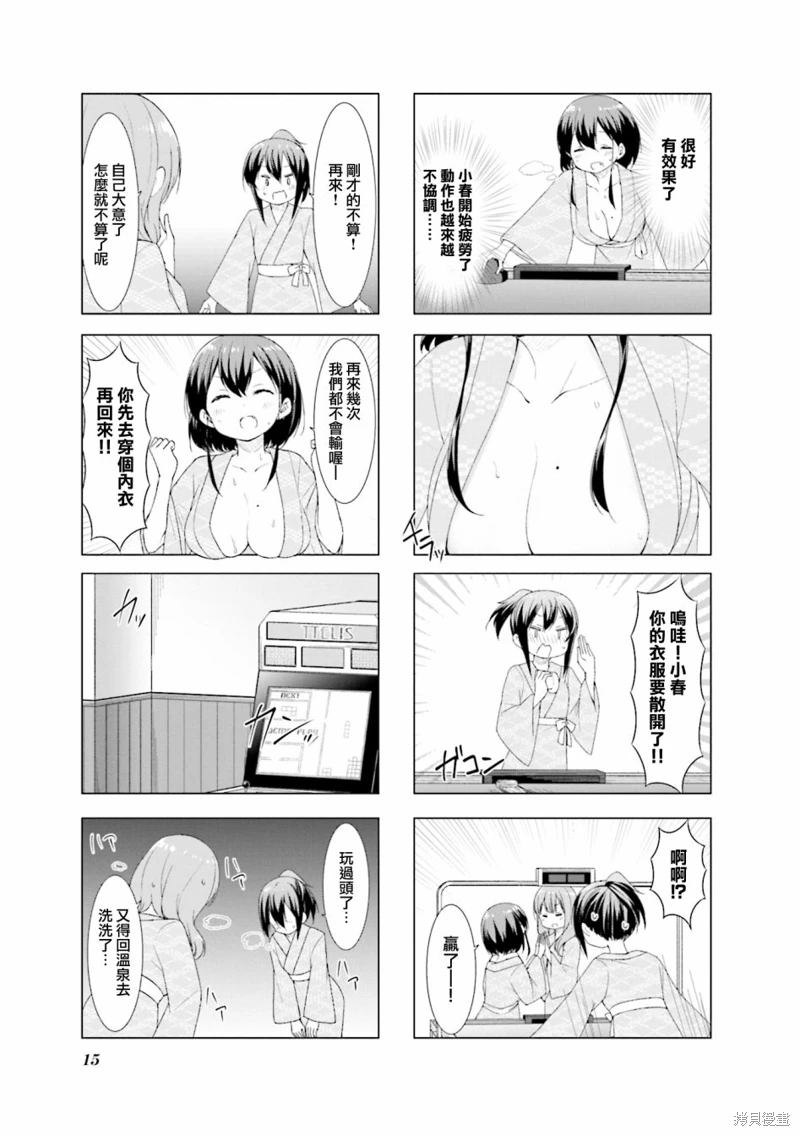 小春日和: 39話 - 第7页